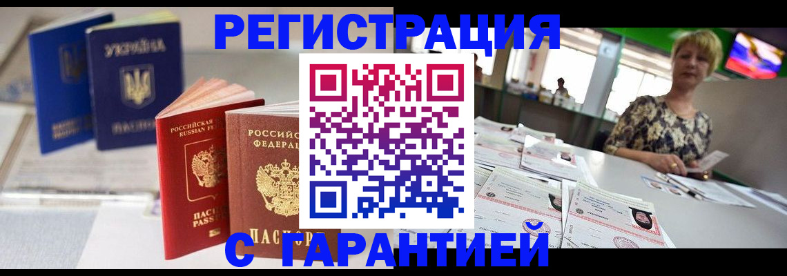 временная регистрация для всех в Жигулёвске